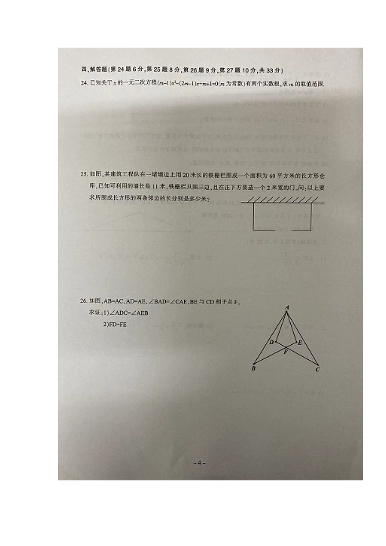 上海市傅雷中学2021-2022学年八年级上学期期中考试数学试题(含答案)第3页