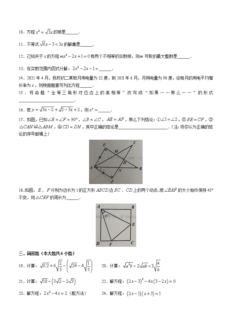 上海市浦东新区川沙中学南校2021-2022学年八年级上学期期中数学试题(含答案)第2页