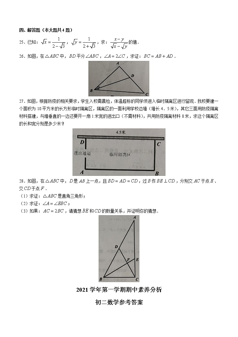 上海市浦东新区川沙中学南校2021-2022学年八年级上学期期中数学试题(含答案)第3页