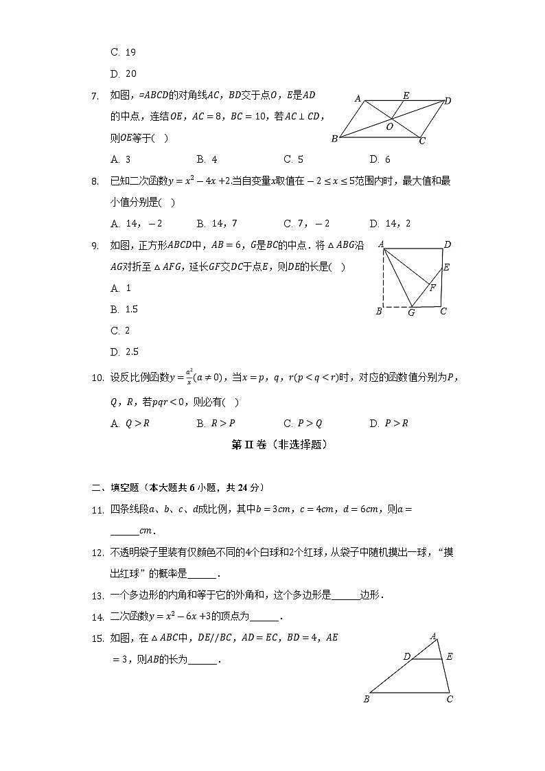 2022-2023学年浙江省杭州市拱墅区公益中学九年级（上）开学数学试卷（含解析）02