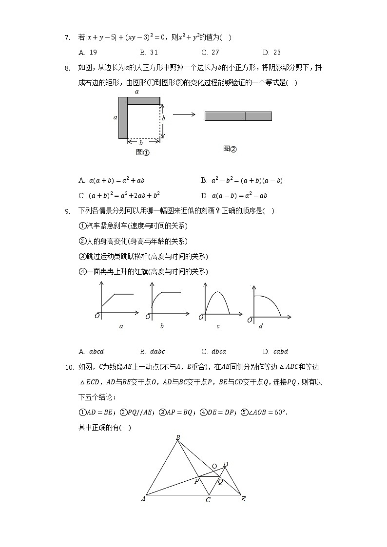 2022-2023学年河南省郑州七十九中八年级（上）开学数学试卷（含解析）02