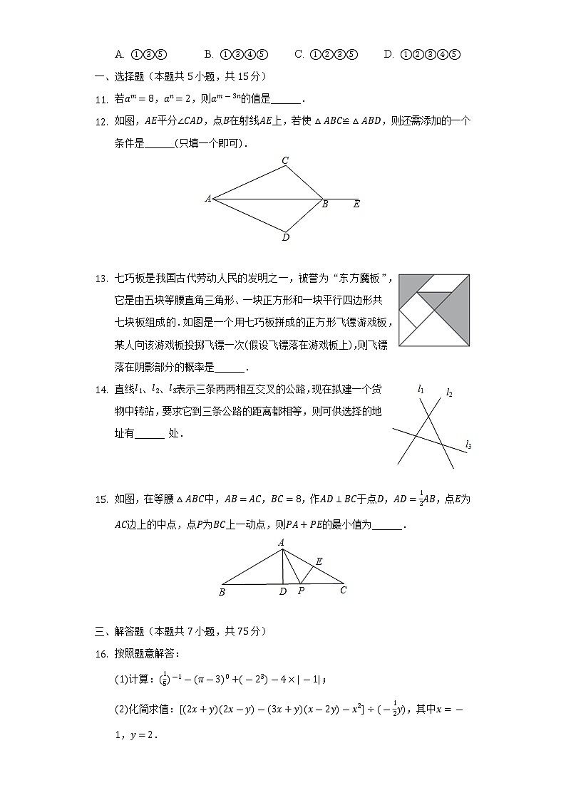 2022-2023学年河南省郑州七十九中八年级（上）开学数学试卷（含解析）03