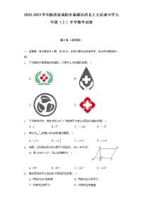 2022-2023学年陕西省咸阳市秦都区西北工大启迪中学九年级（上）开学数学试卷（含解析）