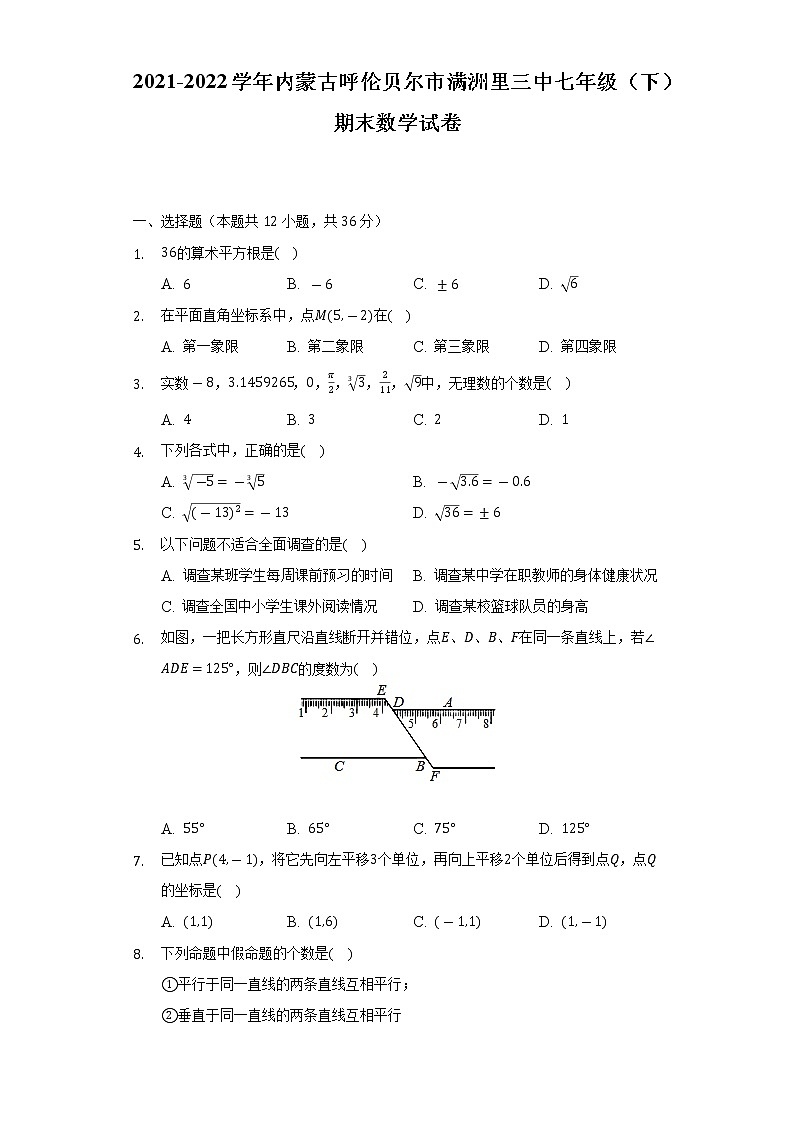 2021-2022学年内蒙古呼伦贝尔市满洲里三中七年级（下）期末数学试卷（含解析）第1页