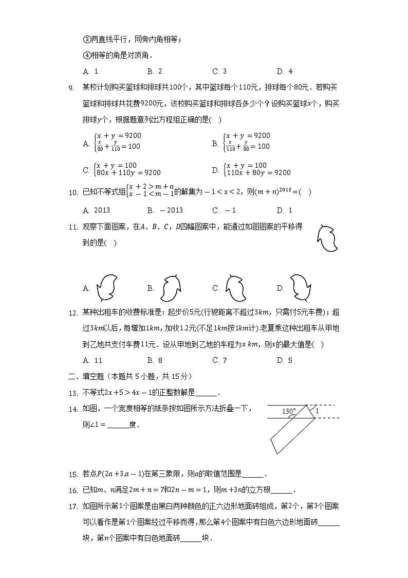 2021-2022学年内蒙古呼伦贝尔市满洲里三中七年级（下）期末数学试卷（含解析）第2页