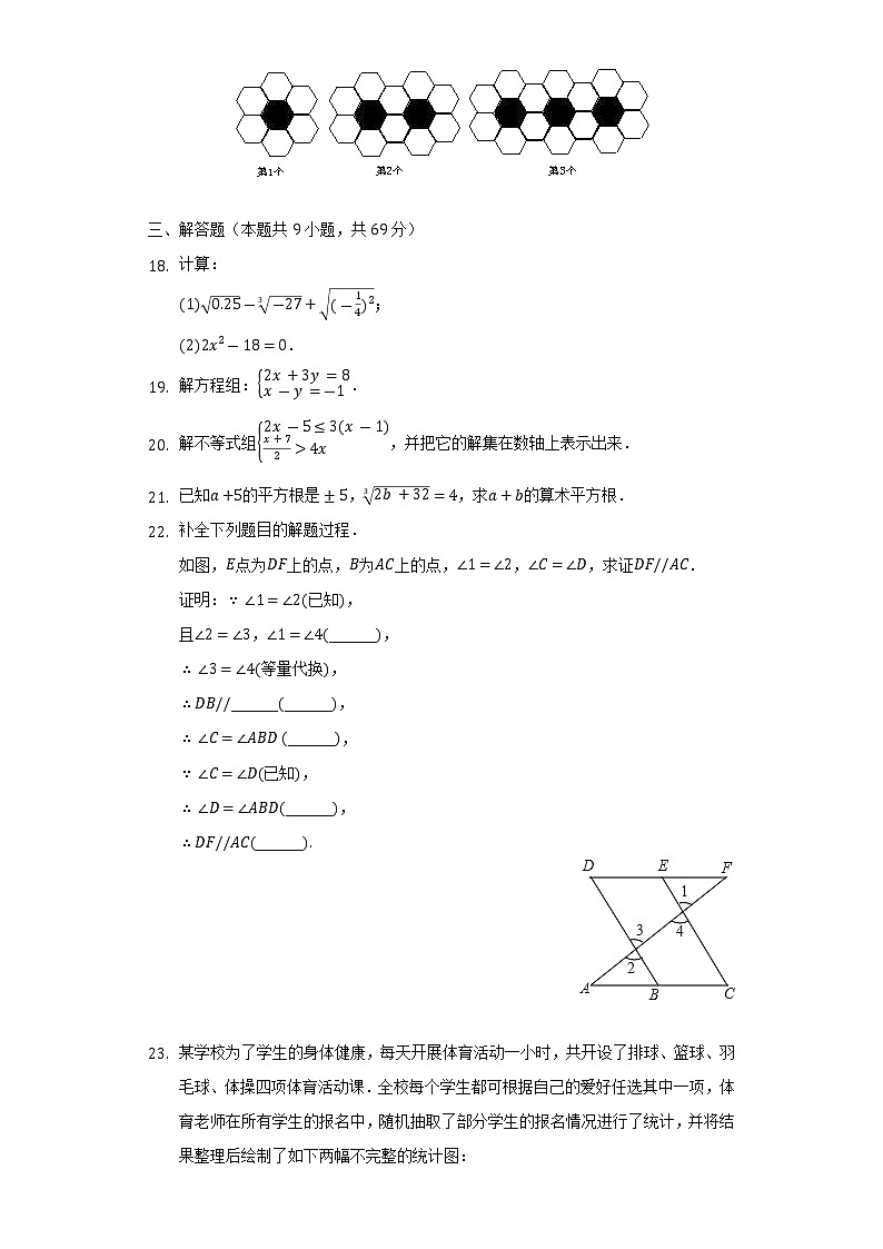 2021-2022学年内蒙古呼伦贝尔市满洲里三中七年级（下）期末数学试卷（含解析）第3页
