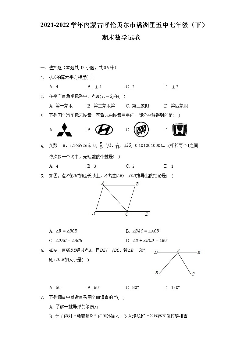 2021-2022学年内蒙古呼伦贝尔市满洲里五中七年级（下）期末数学试卷（含解析）第1页