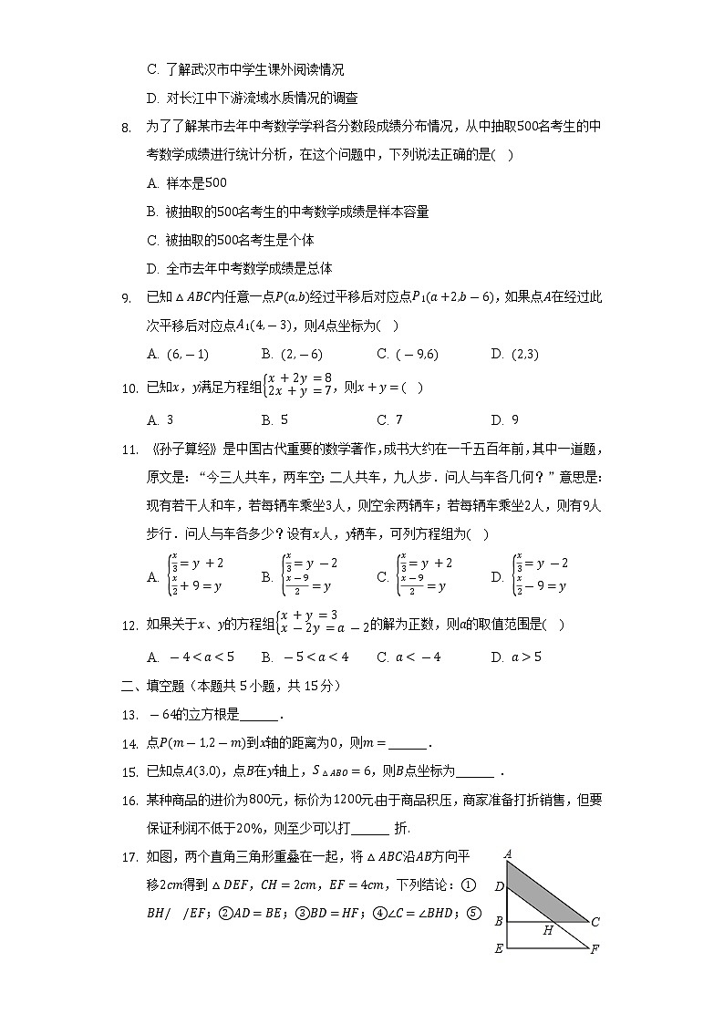 2021-2022学年内蒙古呼伦贝尔市满洲里五中七年级（下）期末数学试卷（含解析）第2页