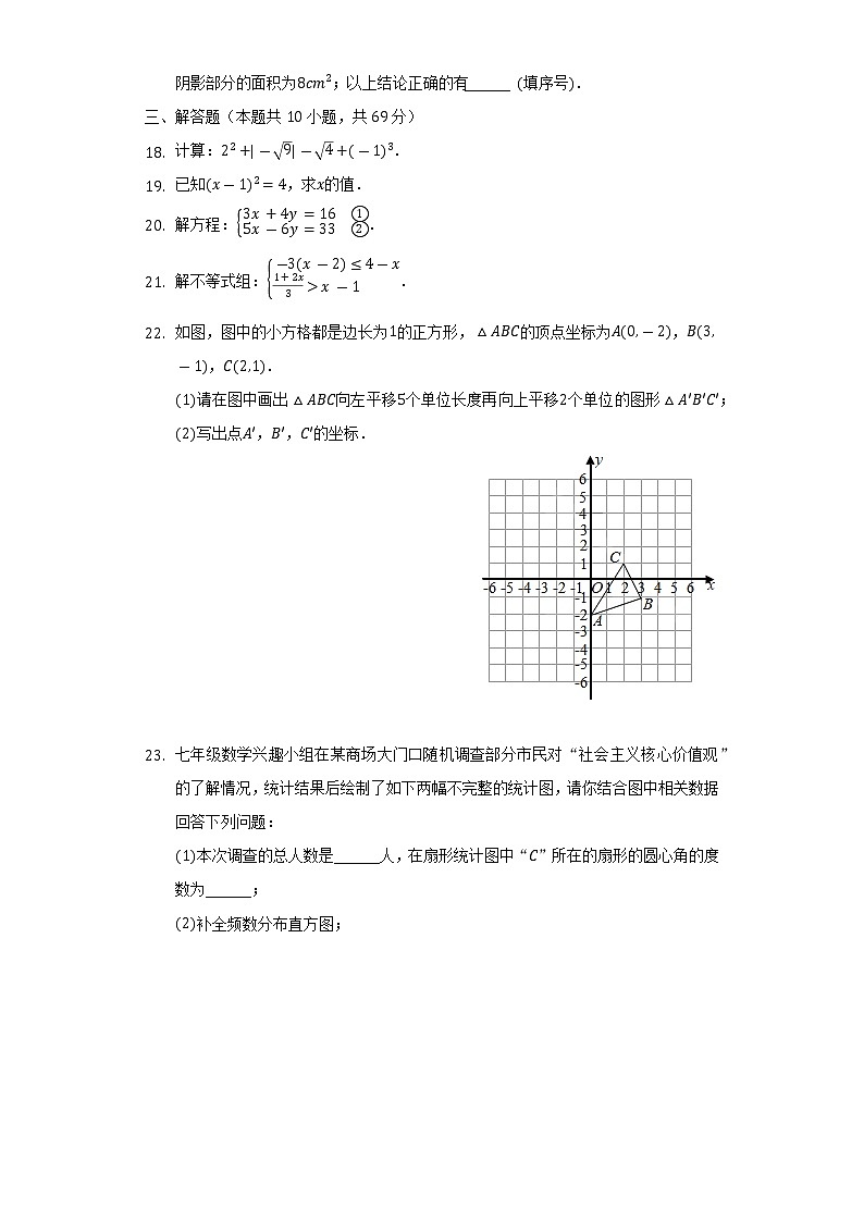2021-2022学年内蒙古呼伦贝尔市满洲里五中七年级（下）期末数学试卷（含解析）第3页