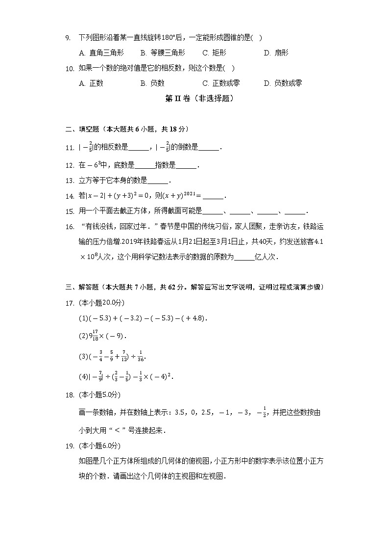 2022-2023学年陕西省咸阳市泾阳县七年级（上）第一次月考数学试卷（含解析）02