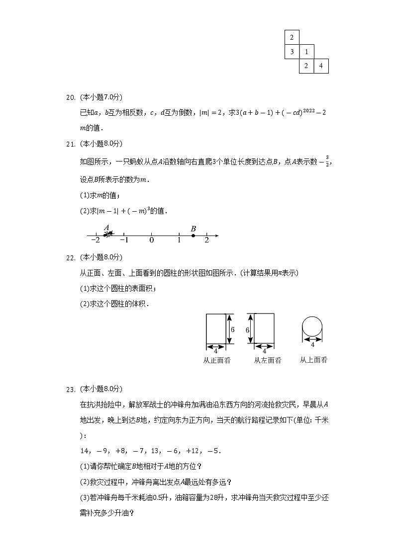 2022-2023学年陕西省咸阳市泾阳县七年级（上）第一次月考数学试卷（含解析）03