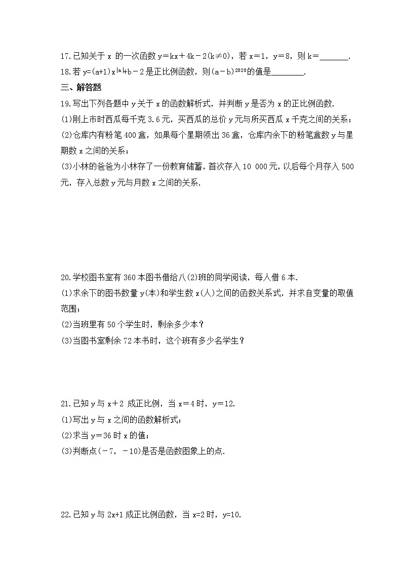 2022-2023年北师大版数学八年级上册4.2《一次函数与正比例函数》课时练习（含答案）第3页