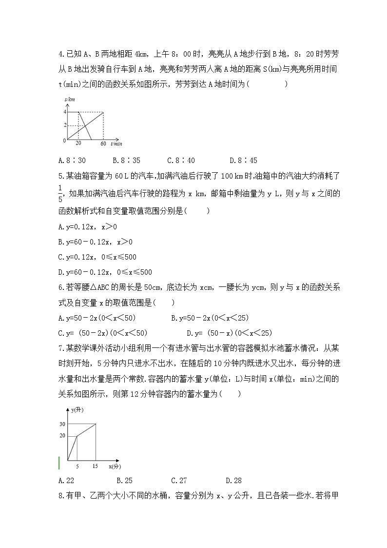 2022-2023年北师大版数学八年级上册4.4《一次函数的应用》课时练习（含答案）02