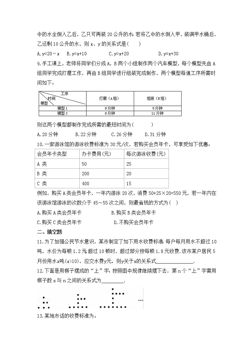 2022-2023年北师大版数学八年级上册4.4《一次函数的应用》课时练习（含答案）03