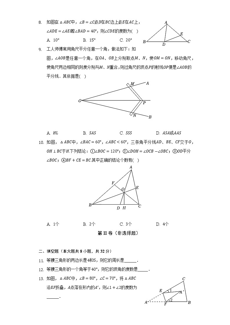 2022-2023学年湖北省武汉市江岸区七一华源中学八年级（上）暑假反馈数学试卷（含解析）02