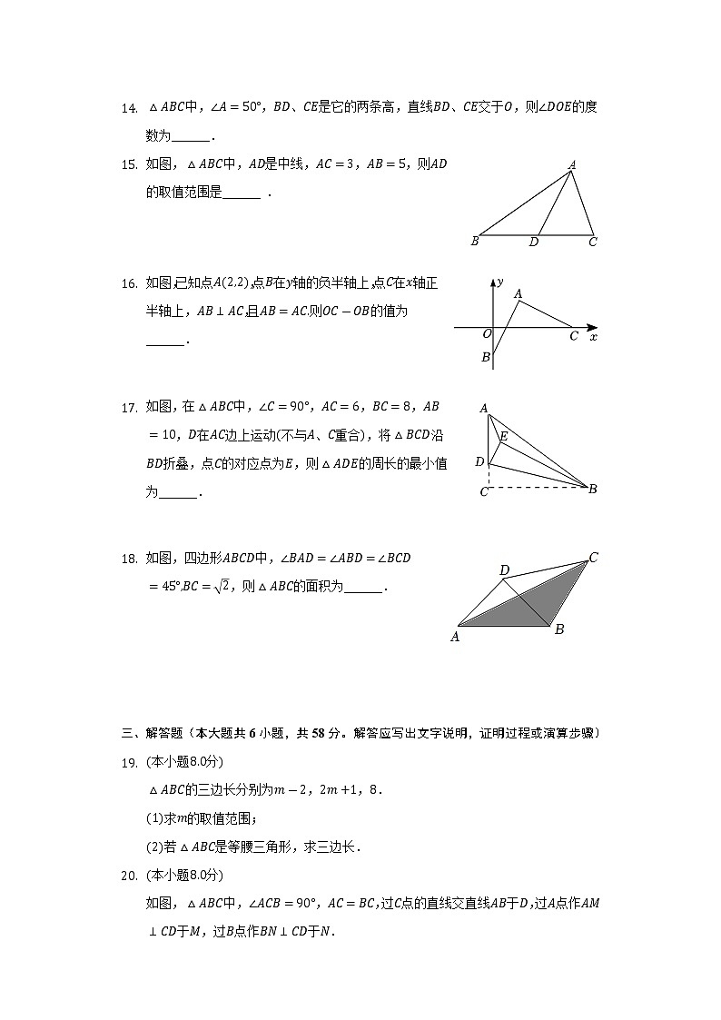 2022-2023学年湖北省武汉市江岸区七一华源中学八年级（上）暑假反馈数学试卷（含解析）03