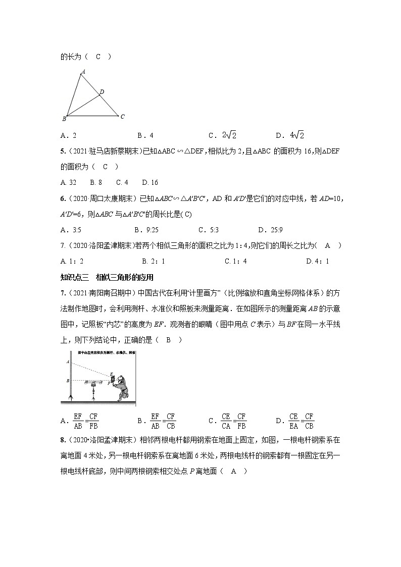 第23章 图形的相似(23.3.2～23.4) 华师版九年级数学上册周测2(含答案)02