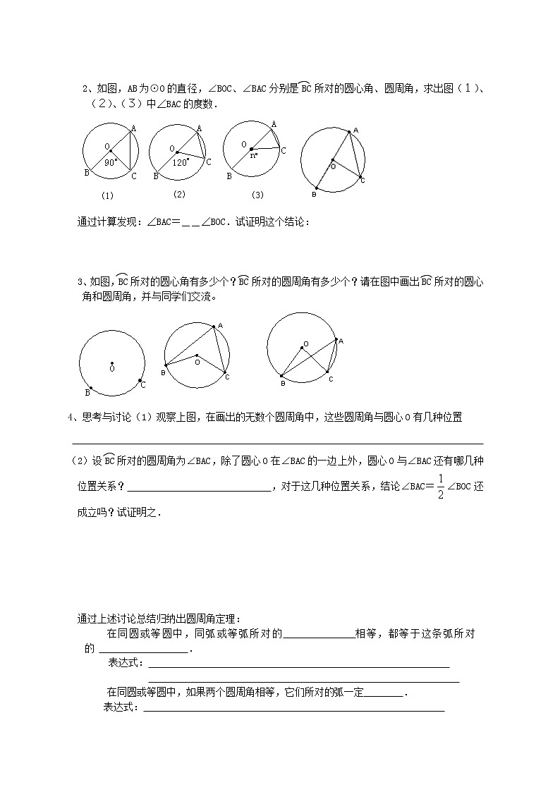 初中数学9上《圆》第1节  圆周角导学案1导学案02