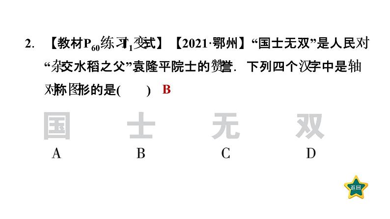 人教版数学八年级上册13.1.1  轴对称 作业课件04