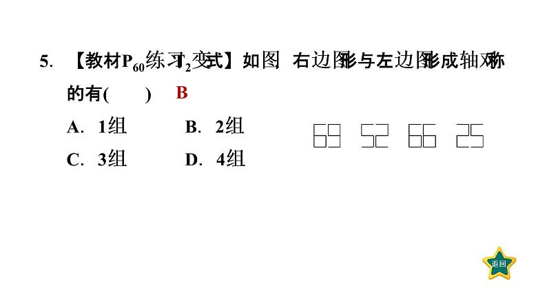 人教版数学八年级上册13.1.1  轴对称 作业课件07