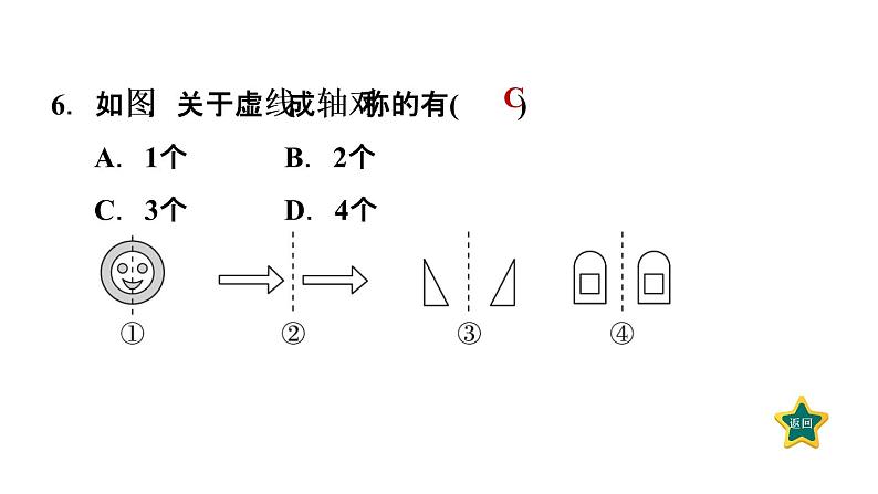 人教版数学八年级上册13.1.1  轴对称 作业课件08