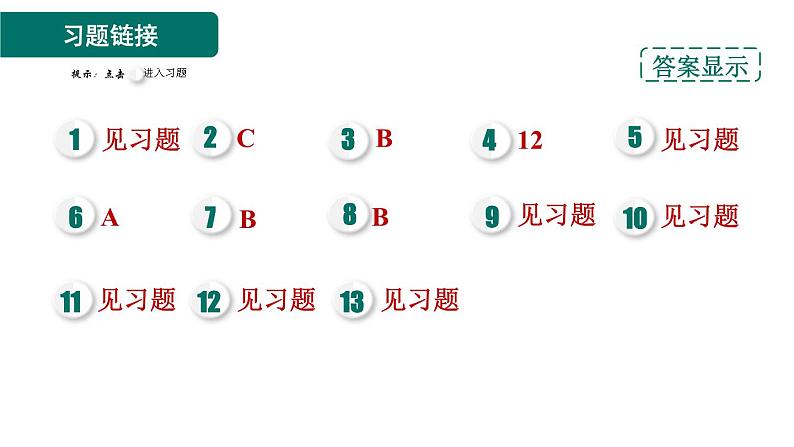 人教版数学八年级上册13.1.2  线段的垂直平分线的性质  作业课件02