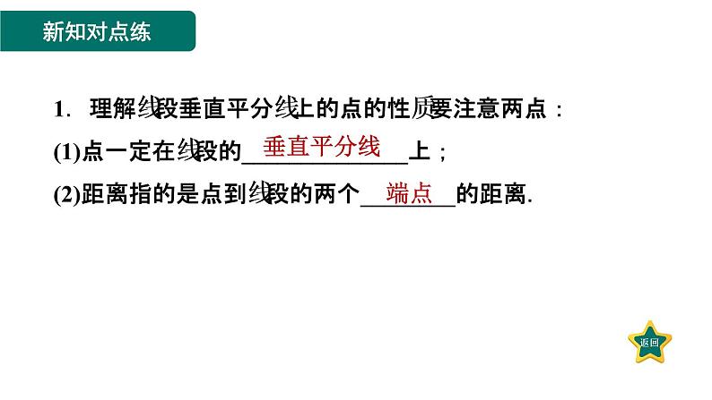 人教版数学八年级上册13.1.2  线段的垂直平分线的性质  作业课件03