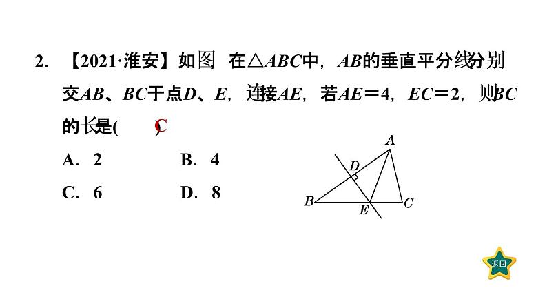 人教版数学八年级上册13.1.2  线段的垂直平分线的性质  作业课件04