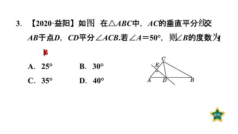 人教版数学八年级上册13.1.2  线段的垂直平分线的性质  作业课件05