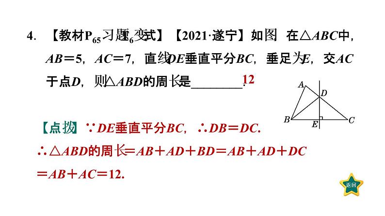 人教版数学八年级上册13.1.2  线段的垂直平分线的性质  作业课件06