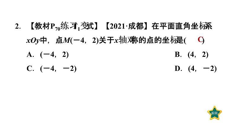 人教版数学八年级上册13.2.2  坐标平面中的轴对称 作业课件04