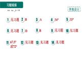 人教版数学八年级上册13.3.1  等腰三角形的性质 作业课件