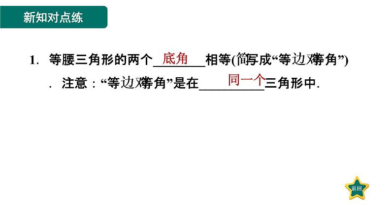 人教版数学八年级上册13.3.1  等腰三角形的性质 作业课件03