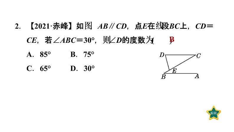 人教版数学八年级上册13.3.1  等腰三角形的性质 作业课件04