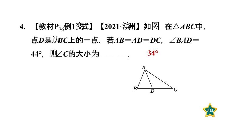 人教版数学八年级上册13.3.1  等腰三角形的性质 作业课件06