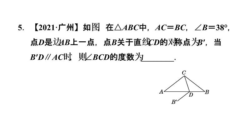 人教版数学八年级上册13.3.1  等腰三角形的性质 作业课件07