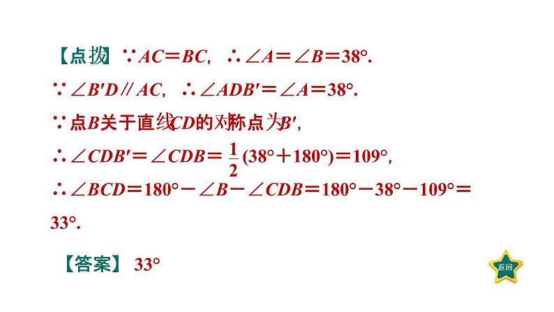 人教版数学八年级上册13.3.1  等腰三角形的性质 作业课件08