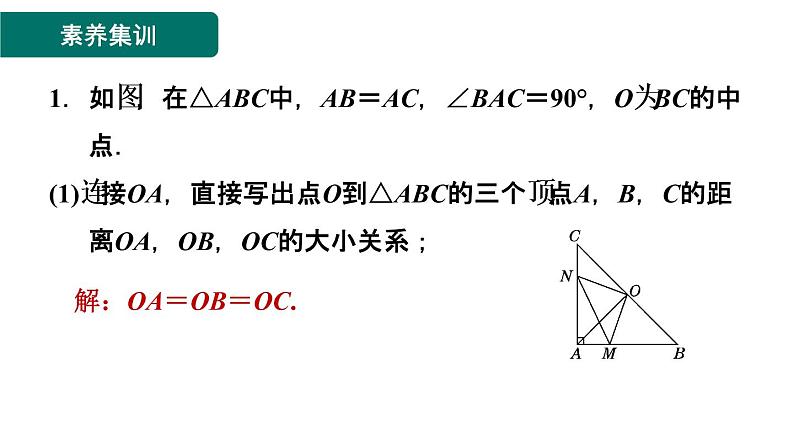 人教版数学八年级上册第13章素养集训 2.等腰三角形中作辅助线的八种常用方法 课件03