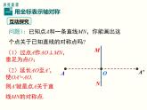 13.2 第2课时 用坐标表示轴对称 人教版八年级数学上册教学课件