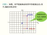 13.2 第2课时 用坐标表示轴对称 人教版八年级数学上册教学课件