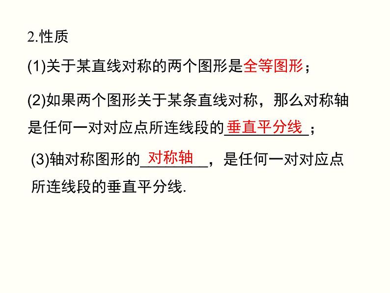 第13章 轴对称 小结与复习 人教版八年级数学上册教学课件第3页