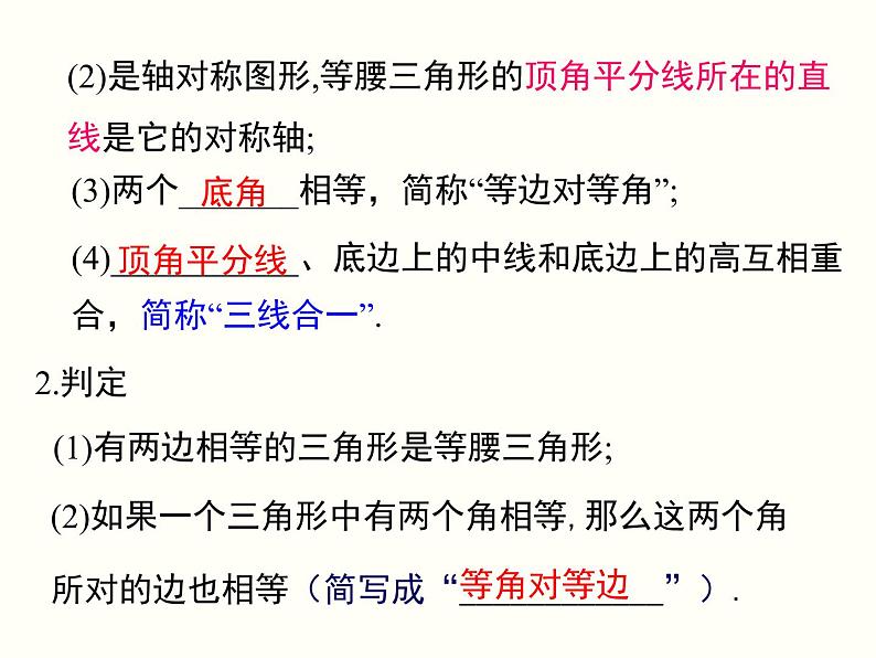 第13章 轴对称 小结与复习 人教版八年级数学上册教学课件第5页