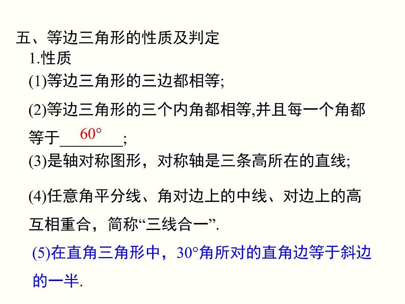 第13章 轴对称 小结与复习 人教版八年级数学上册教学课件第6页