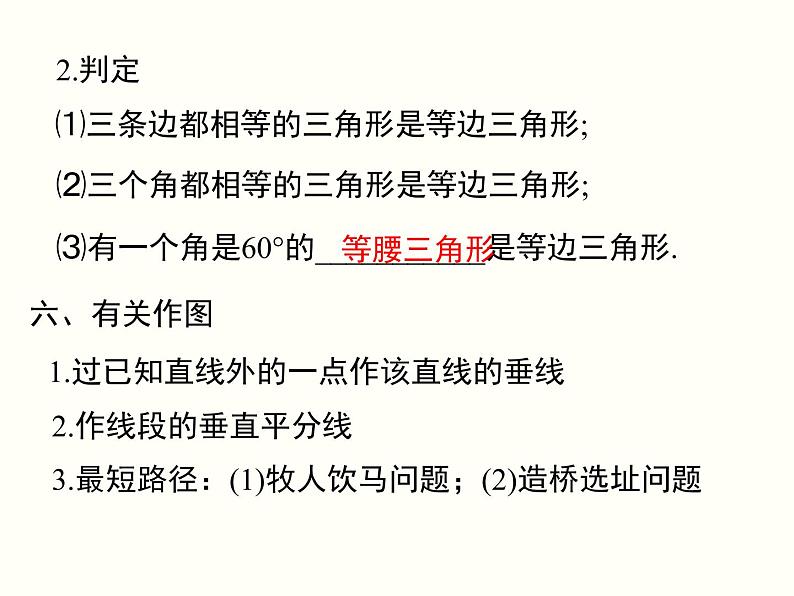 第13章 轴对称 小结与复习 人教版八年级数学上册教学课件第7页