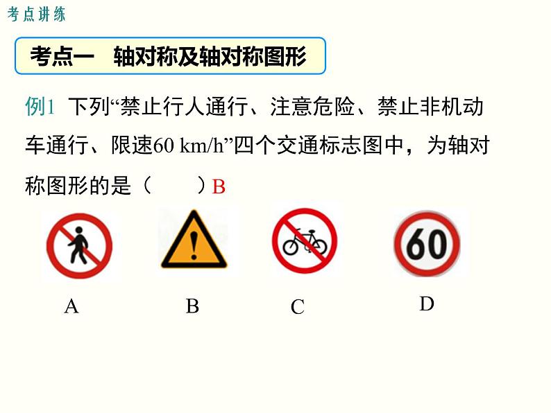 第13章 轴对称 小结与复习 人教版八年级数学上册教学课件第8页