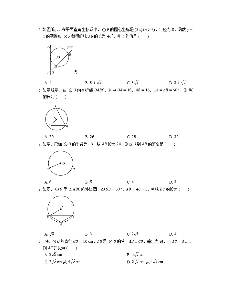 3.3 垂径定理 浙教版九年级数学上册同步练习(含答案)02