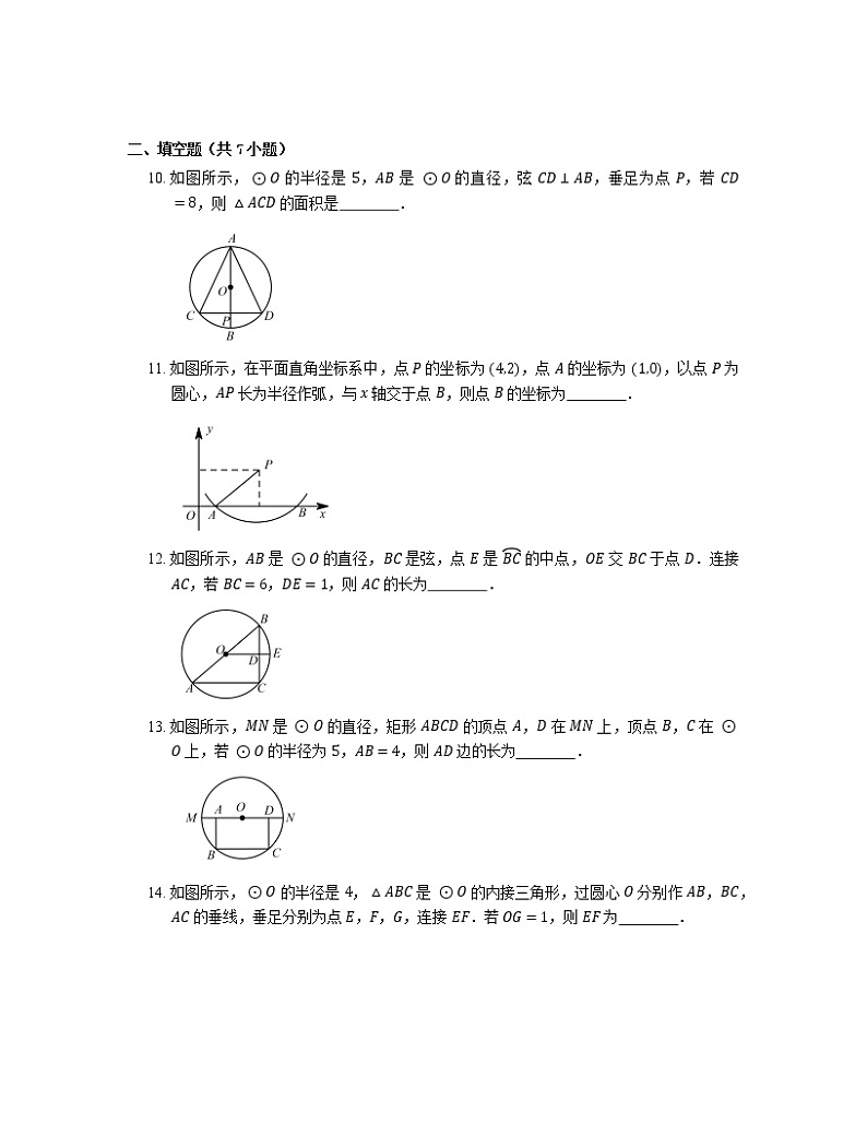 3.3 垂径定理 浙教版九年级数学上册同步练习(含答案)03