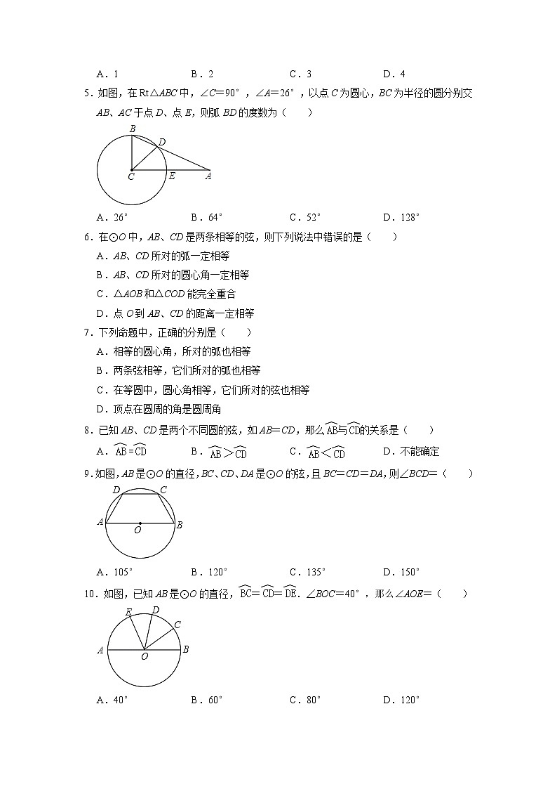 3.4 圆心角 浙教版九年级数学上册同步练习(含答案)第2页
