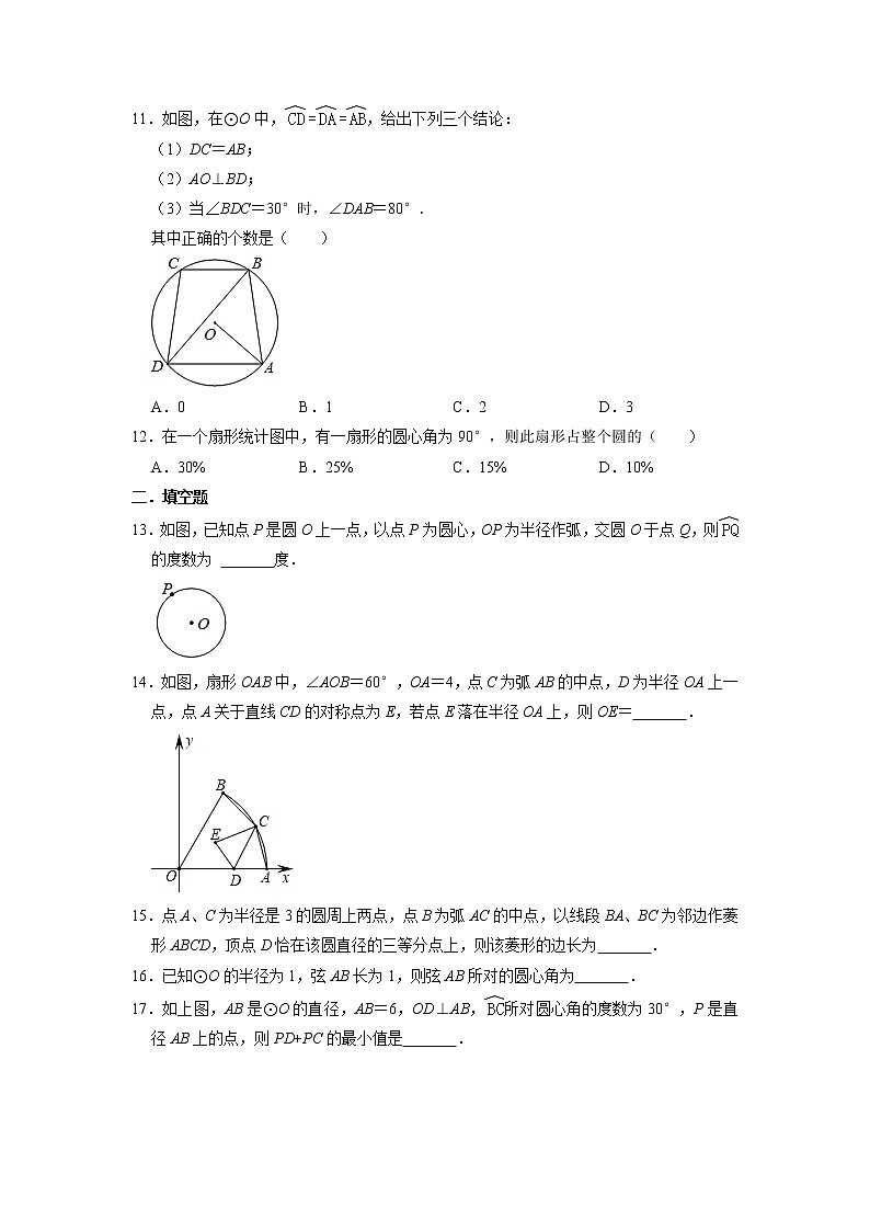 3.4 圆心角 浙教版九年级数学上册同步练习(含答案)第3页