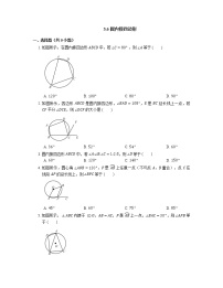 浙教版九年级上册3.6 圆内接四边形课时作业